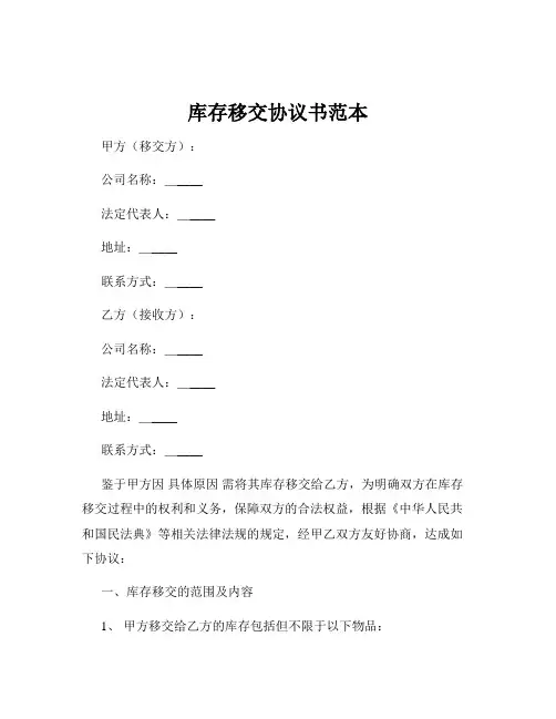 库存移交协议书范本