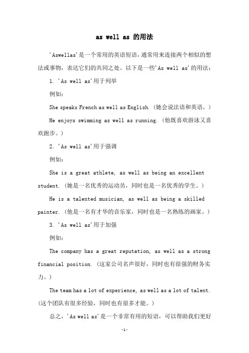 as well as 的用法