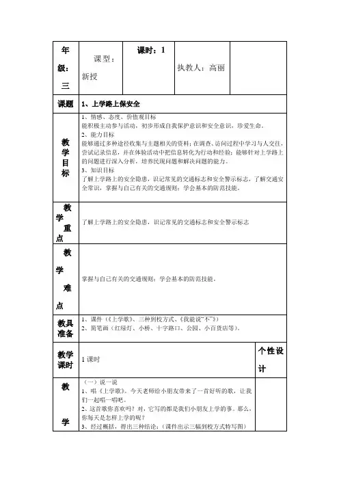 1、上学路上保安全