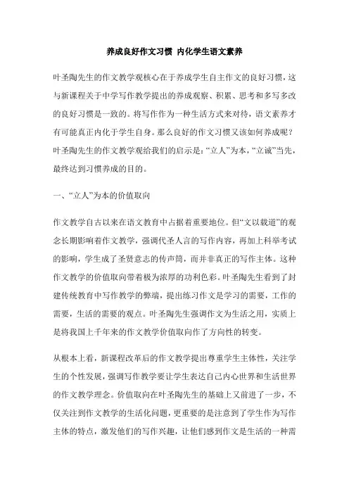 养成良好作文习惯 内化学生语文素养