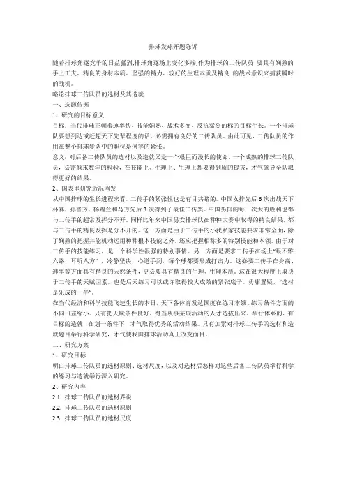 排球发球开题报告-范例