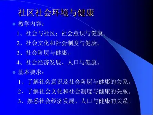 卫生保健(七～九)社区社会环境与健康、行为与健康、健康城市