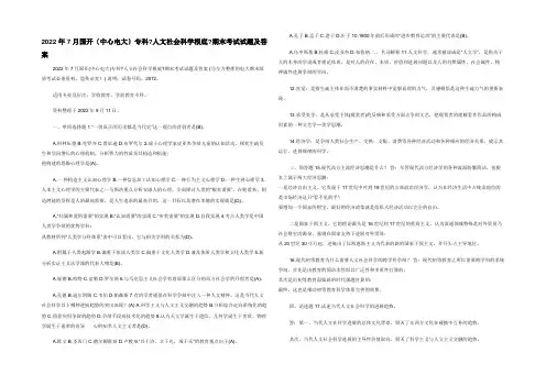 2022年7月国开（中央电大）专科《人文社会科学基础》期末考试试题及答案