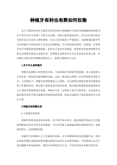 种植牙有利也有弊如何权衡