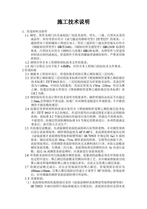 压力管道施工技术说明