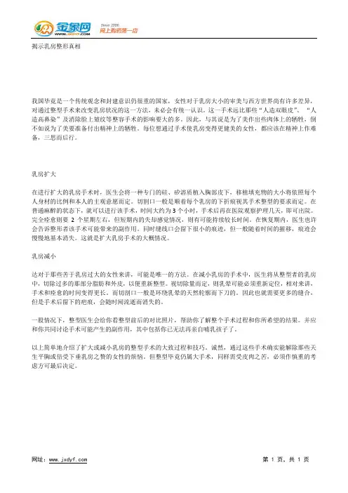 丰胸塑造丰满坚挺不再是秘密.docx