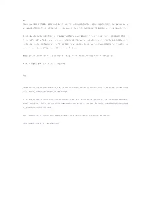 日语时间副词在时态语态框架下的研究