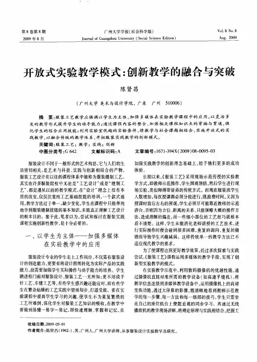 开放式实验教学模式：创新教学的融合与突破