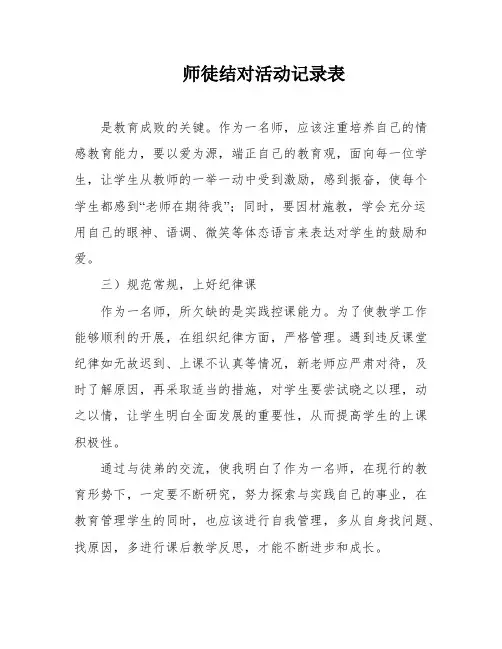 师徒结对活动记录表