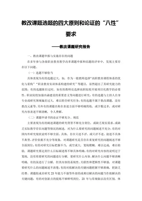 教改课题研究报告