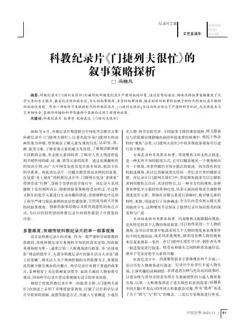 科教纪录片《门捷列夫很忙》的叙事策略探析