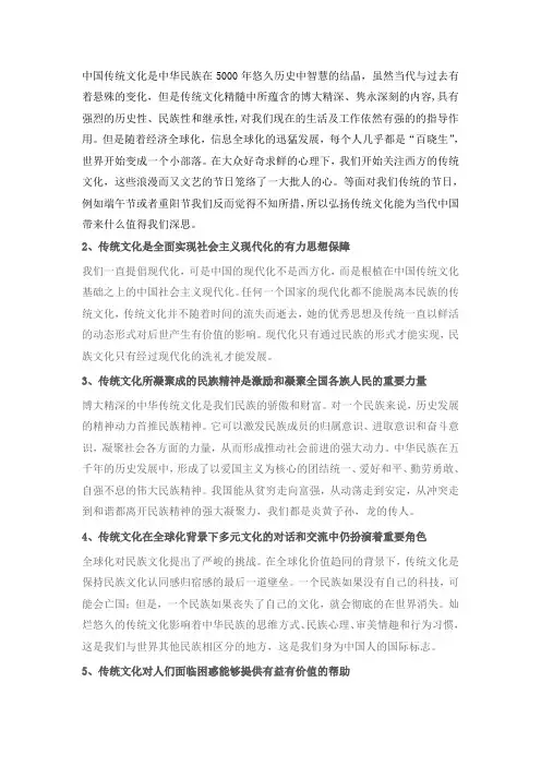 中国传统文化在当代的意义