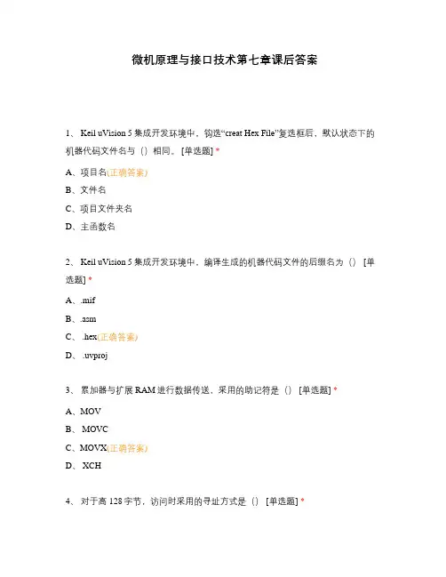 微机原理与接口技术第七章课后答案