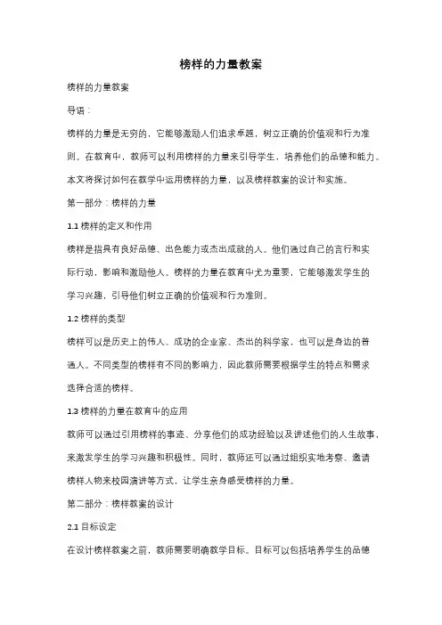 榜样的力量教案