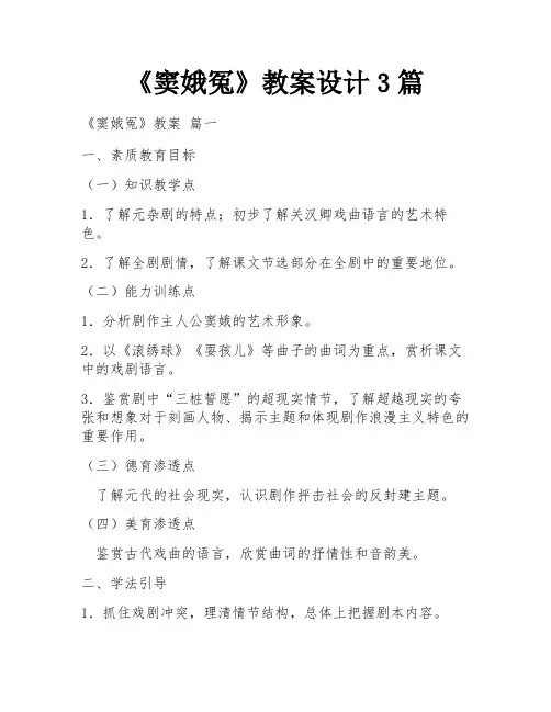 《窦娥冤》教案设计3篇