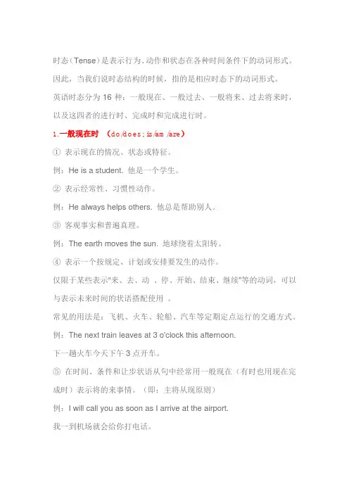 英语中的16种时态