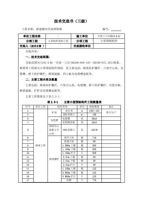 小型构件技术交底-3级