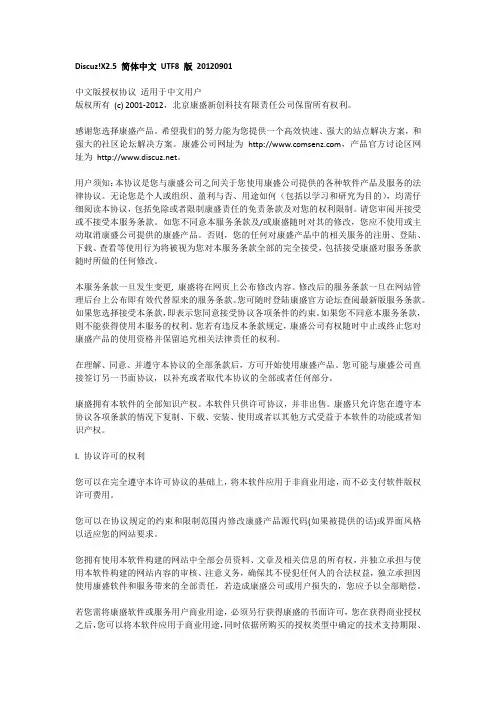 Discuz!《中文版授权协议》