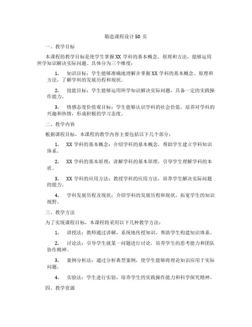 锻造课程设计50页