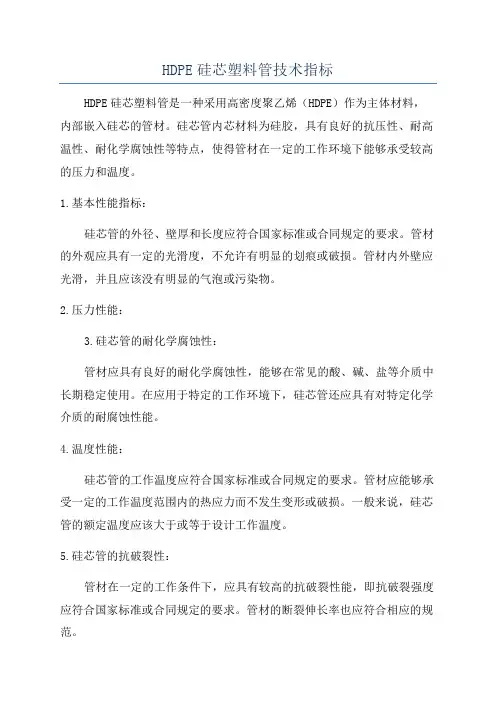 HDPE硅芯塑料管技术指标