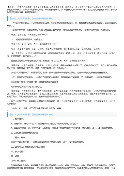 小学三年级语文《会变色的报春花》原文、教案及教学反思