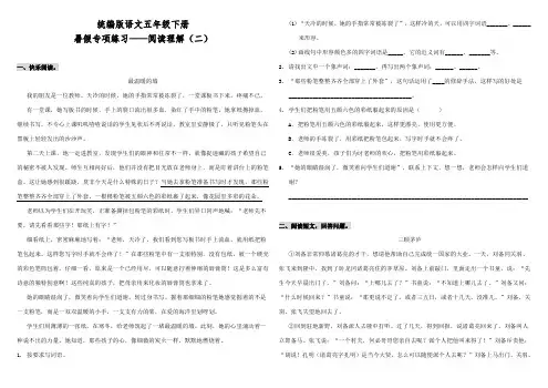 部编版小学语文五年级下册暑假专项练习试题——阅读理解(二)(含答案)