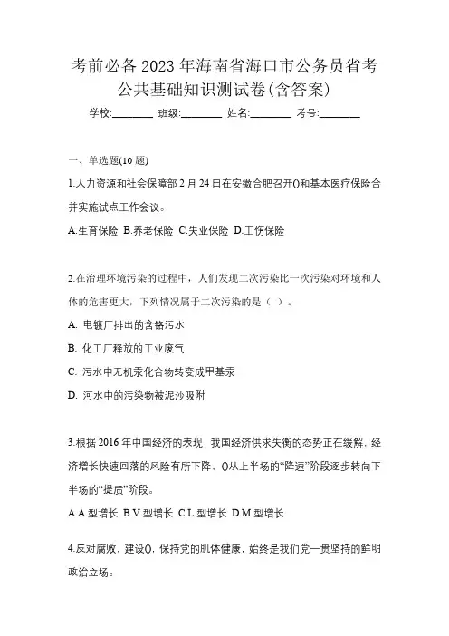 考前必备2023年海南省海口市公务员省考公共基础知识测试卷(含答案)