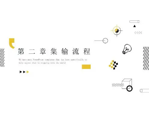 第二章集输流程-PPT课件