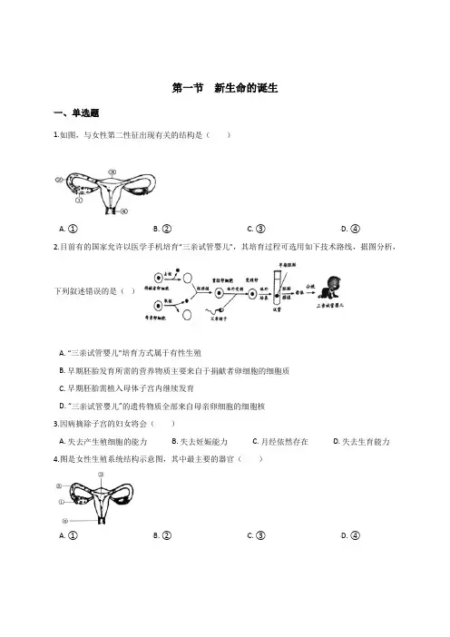 1.1  新生命的诞生  同步练习—2020-2021学年浙教版七年级科学下册