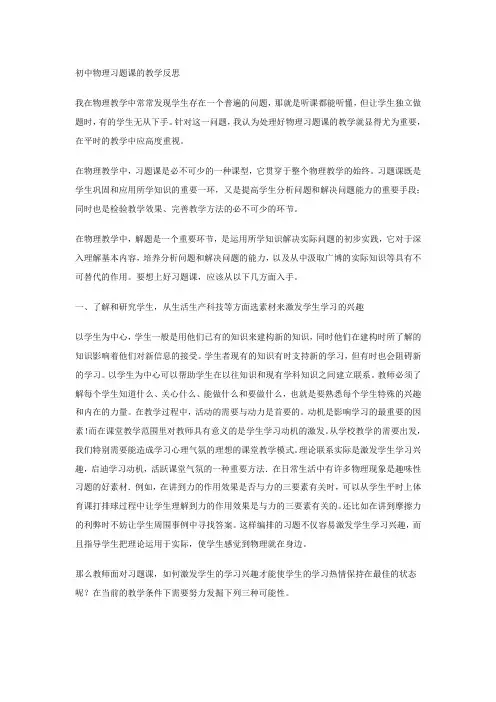 初中物理习题课的教学反思