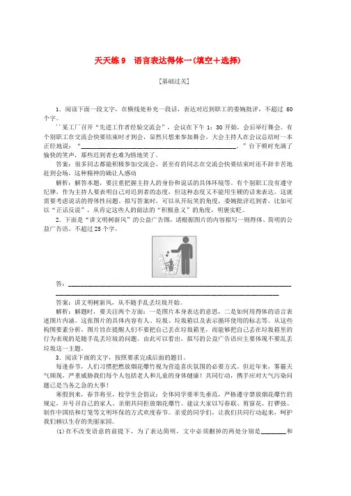 全程训练2019年高考语文一轮复习天天练9语言表达得体一填空+选择_53推荐