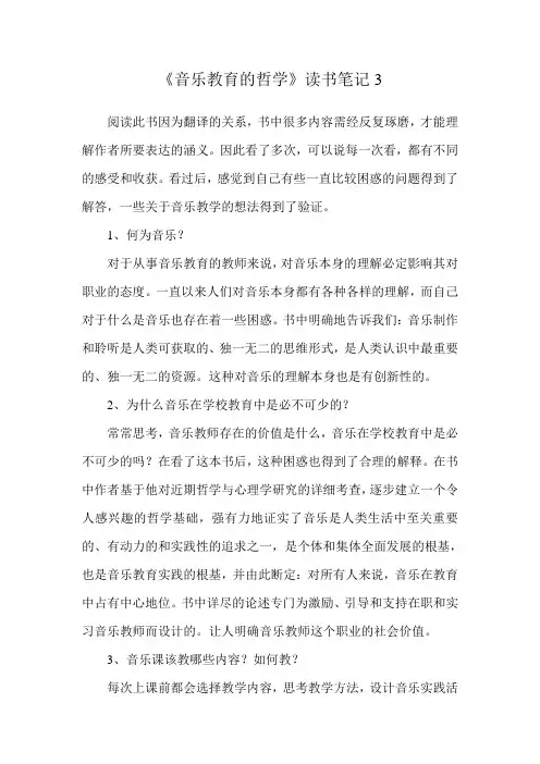 《音乐教育的哲学》读书笔记4