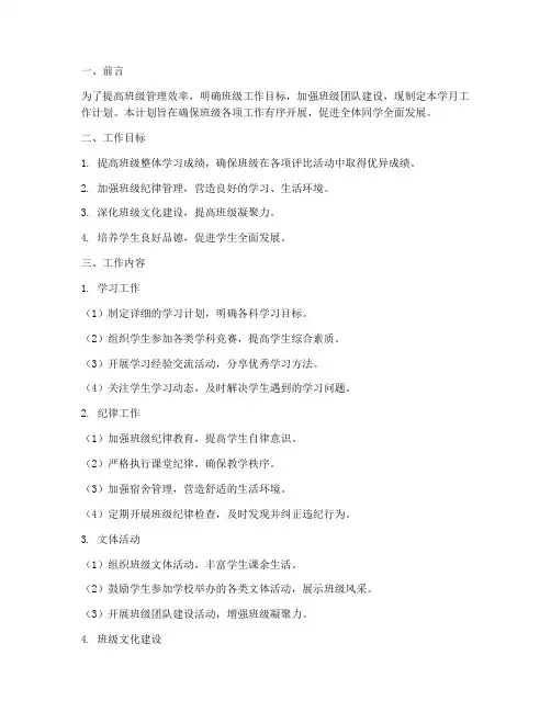 班级工作手册学月工作计划