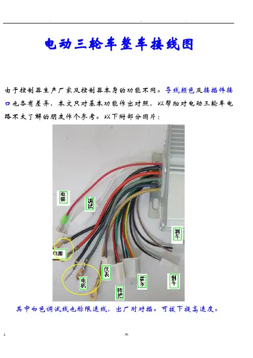 电动三轮车接线图