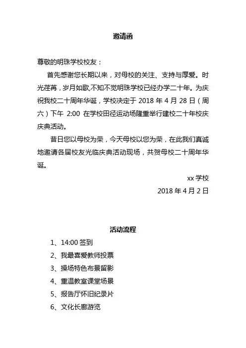 xx学校20年校庆邀请函