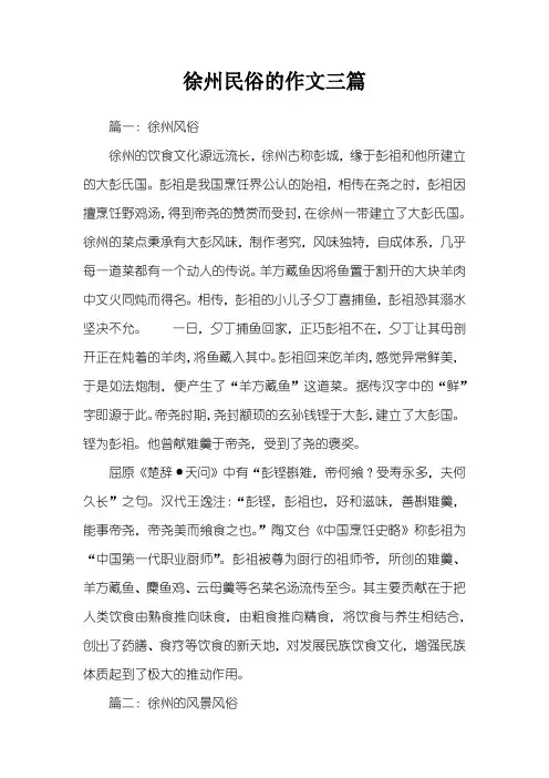 徐州民俗的作文三篇