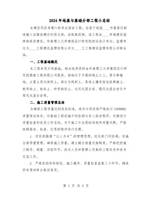 2024年地基与基础分部工程小总结（二篇）