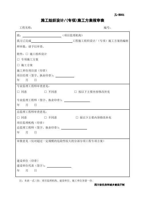 四川住建厅监理用表