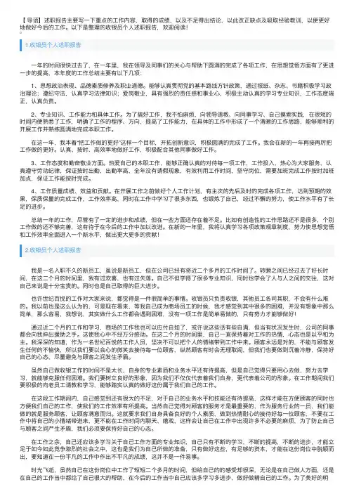 收银员个人述职报告10篇