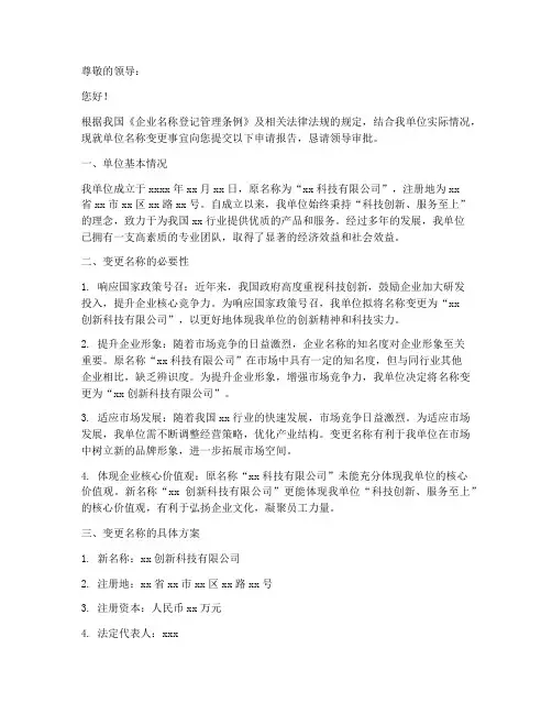 单位变更名称申请报告