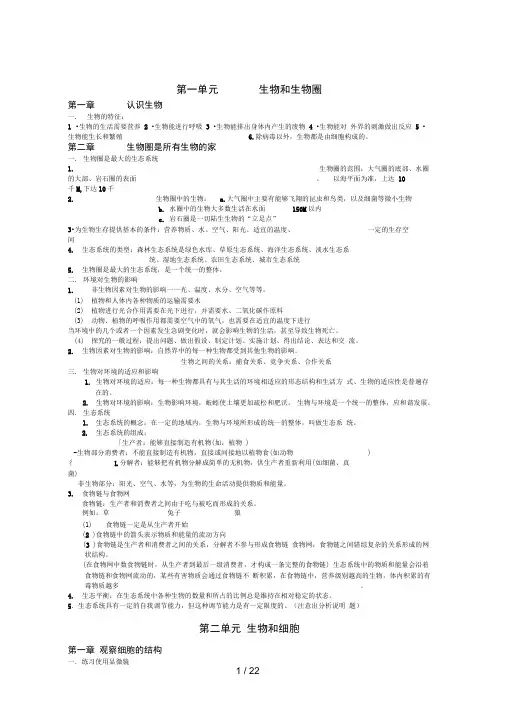 人教版初中生物复习提纲(七级八级全册)