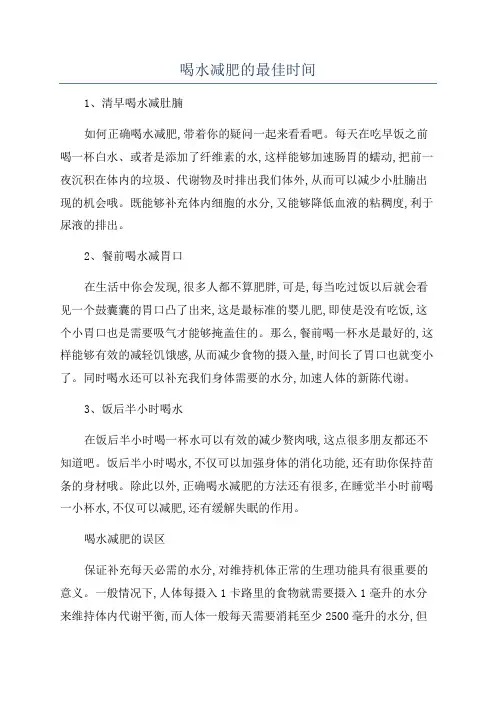 喝水减肥的最佳时间