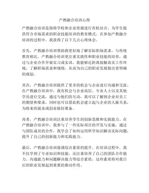 产教融合培训心得