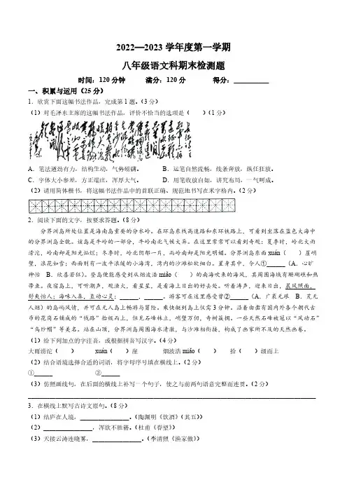 海南省海口市2022-2023学年八年级上学期期末语文试题(含答案)