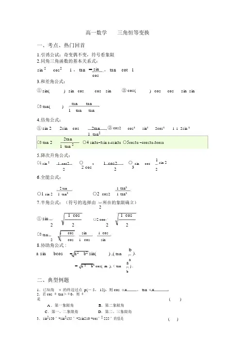 高一数学三角恒等变换