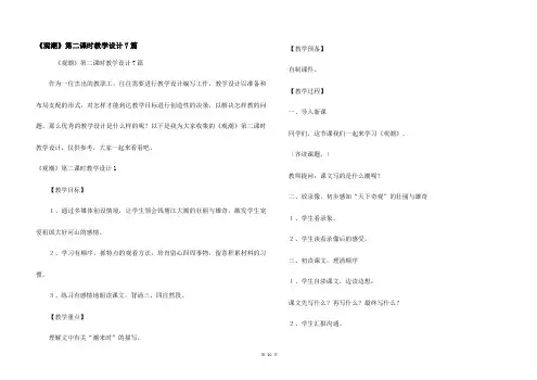 《观潮》第二课时教学设计7篇