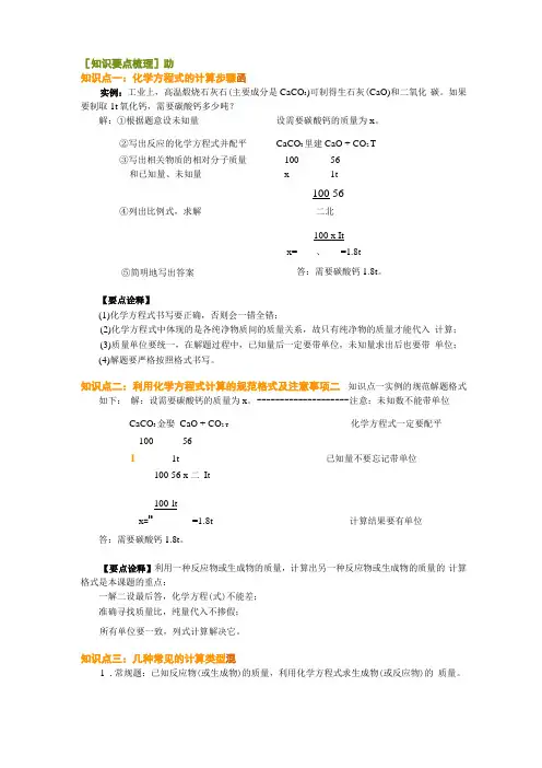 利用化学方程式的简单计算最全