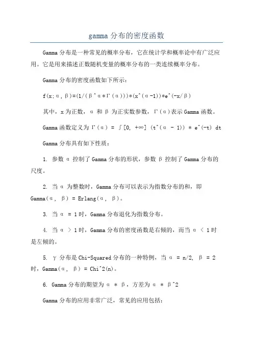 gamma分布的密度函数
