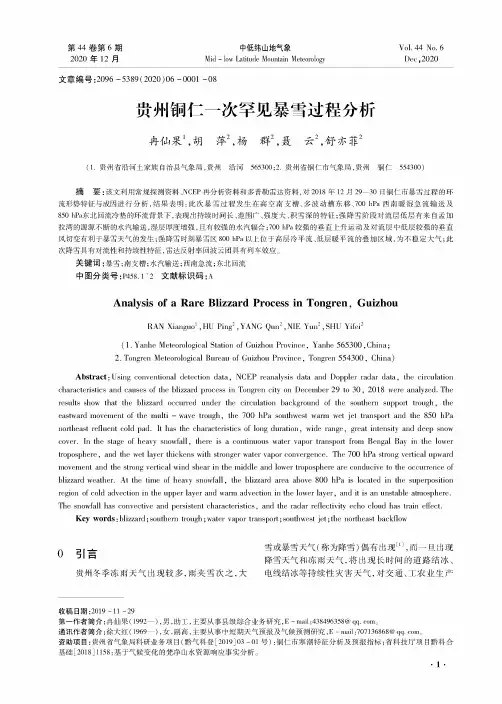 贵州铜仁一次罕见暴雪过程分析