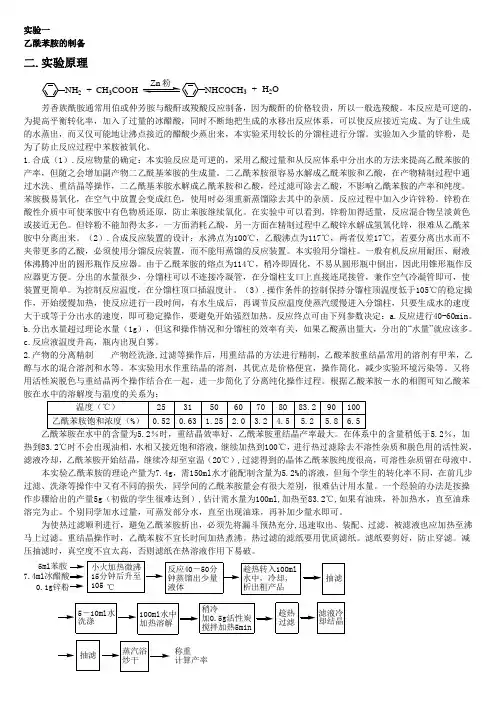 大学部分常见有机化学实验